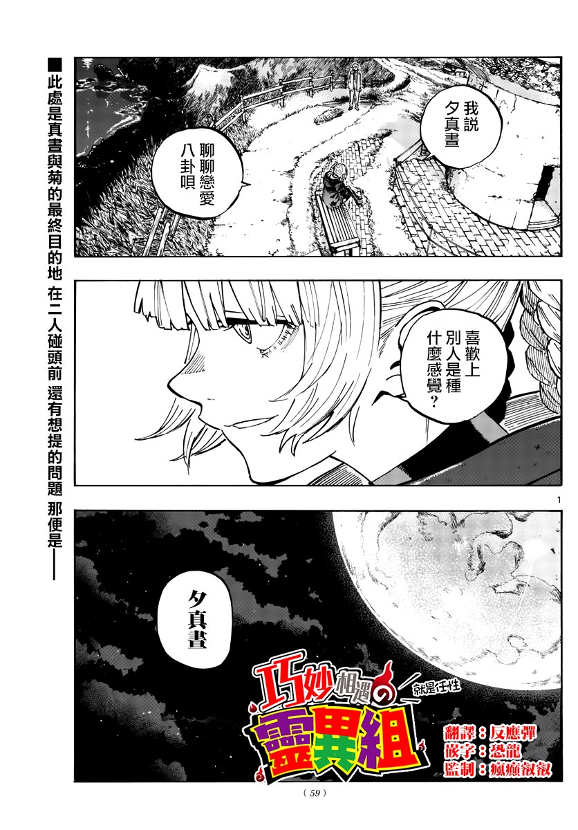 《那徜徉在夜晚的歌声》漫画最新章节第157话免费下拉式在线观看章节第【1】张图片