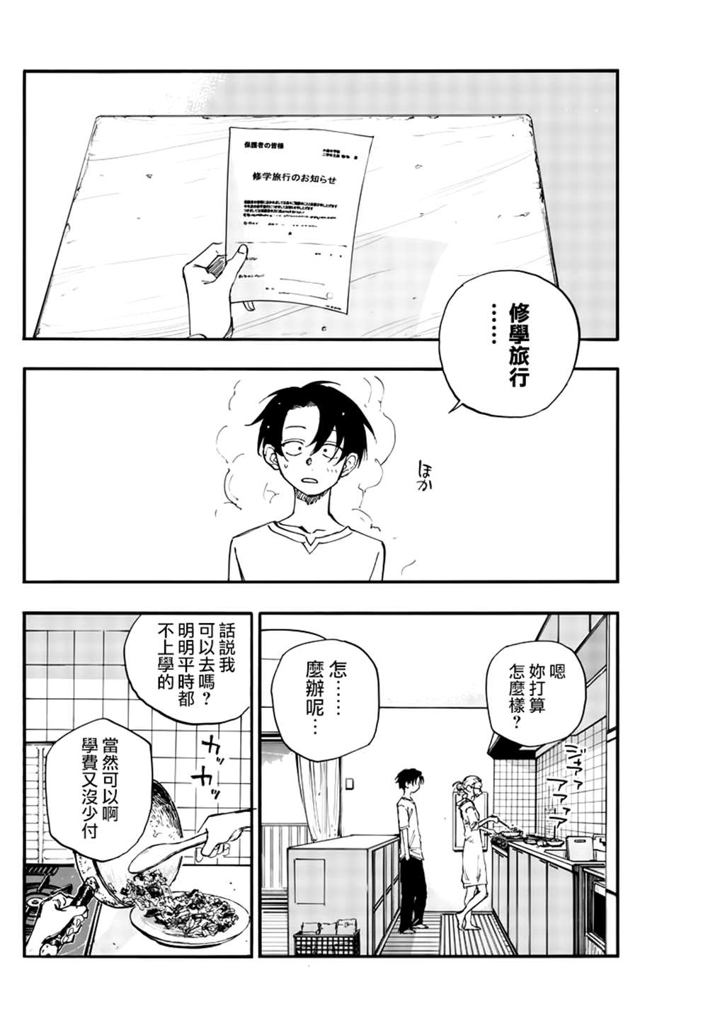 《那徜徉在夜晚的歌声》漫画最新章节第130话免费下拉式在线观看章节第【14】张图片