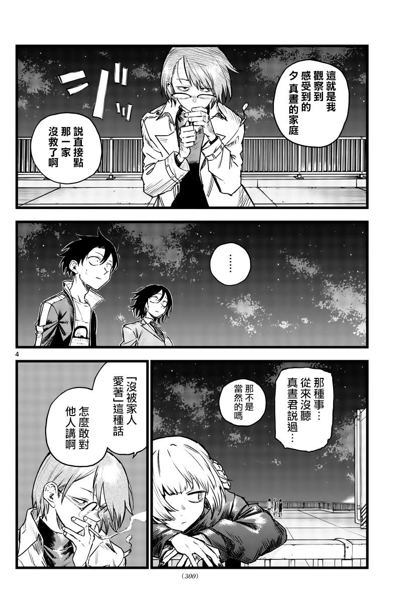 《那徜徉在夜晚的歌声》漫画最新章节第111话免费下拉式在线观看章节第【4】张图片