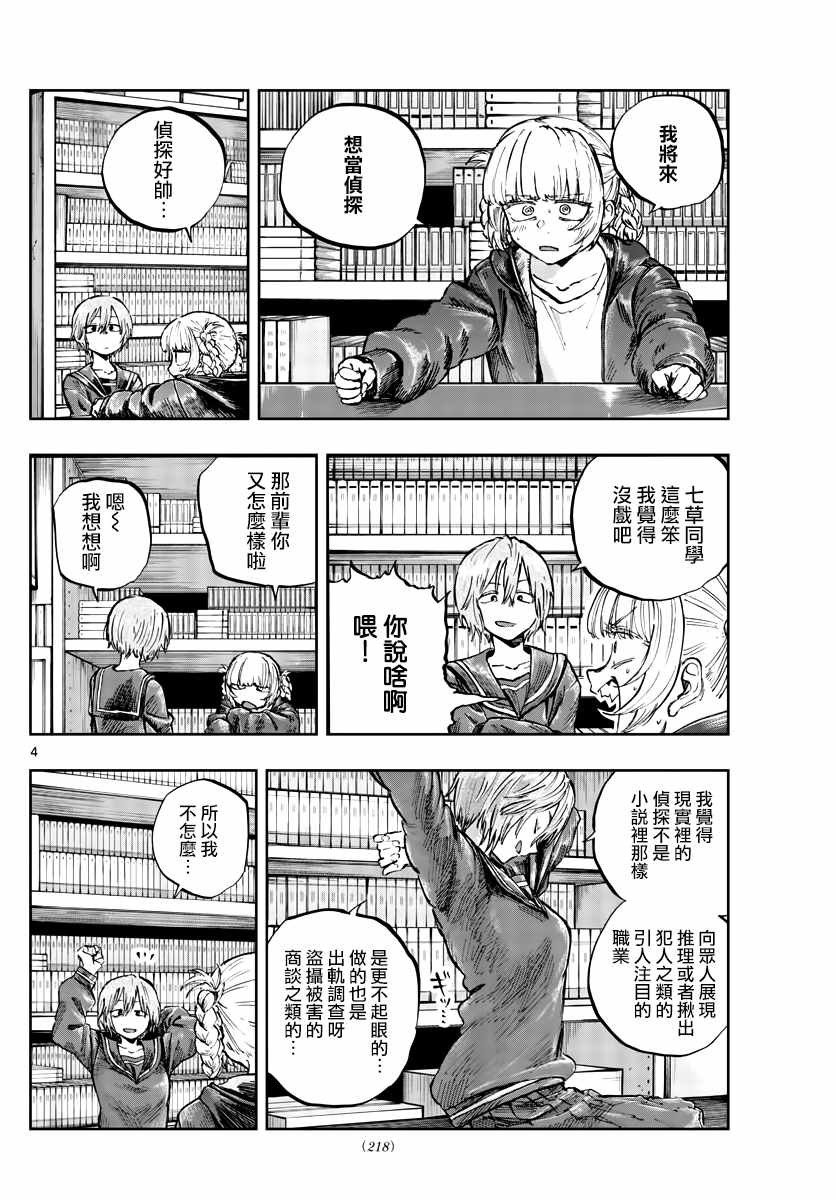 《那徜徉在夜晚的歌声》漫画最新章节第76话 因为七草同学是笨蛋嘛免费下拉式在线观看章节第【4】张图片