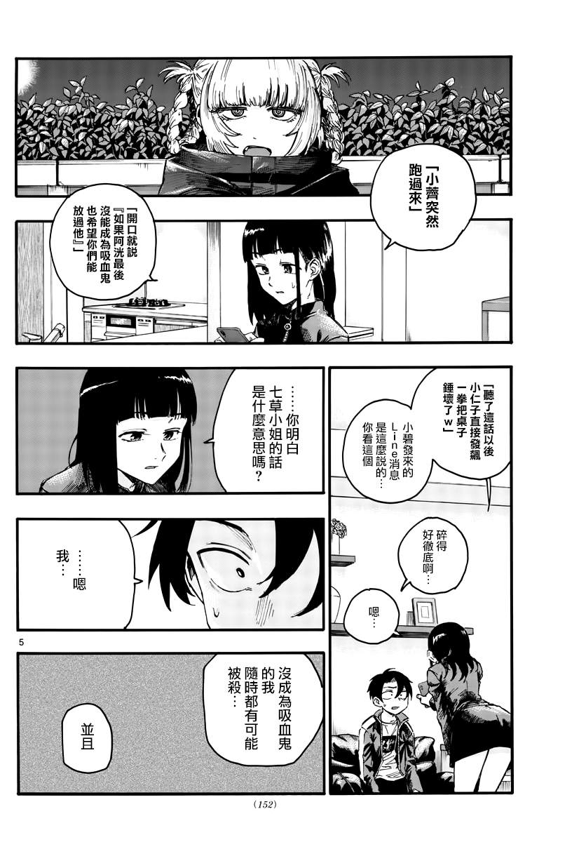 《那徜徉在夜晚的歌声》漫画最新章节第45话 来聊聊恋爱话题呗免费下拉式在线观看章节第【4】张图片