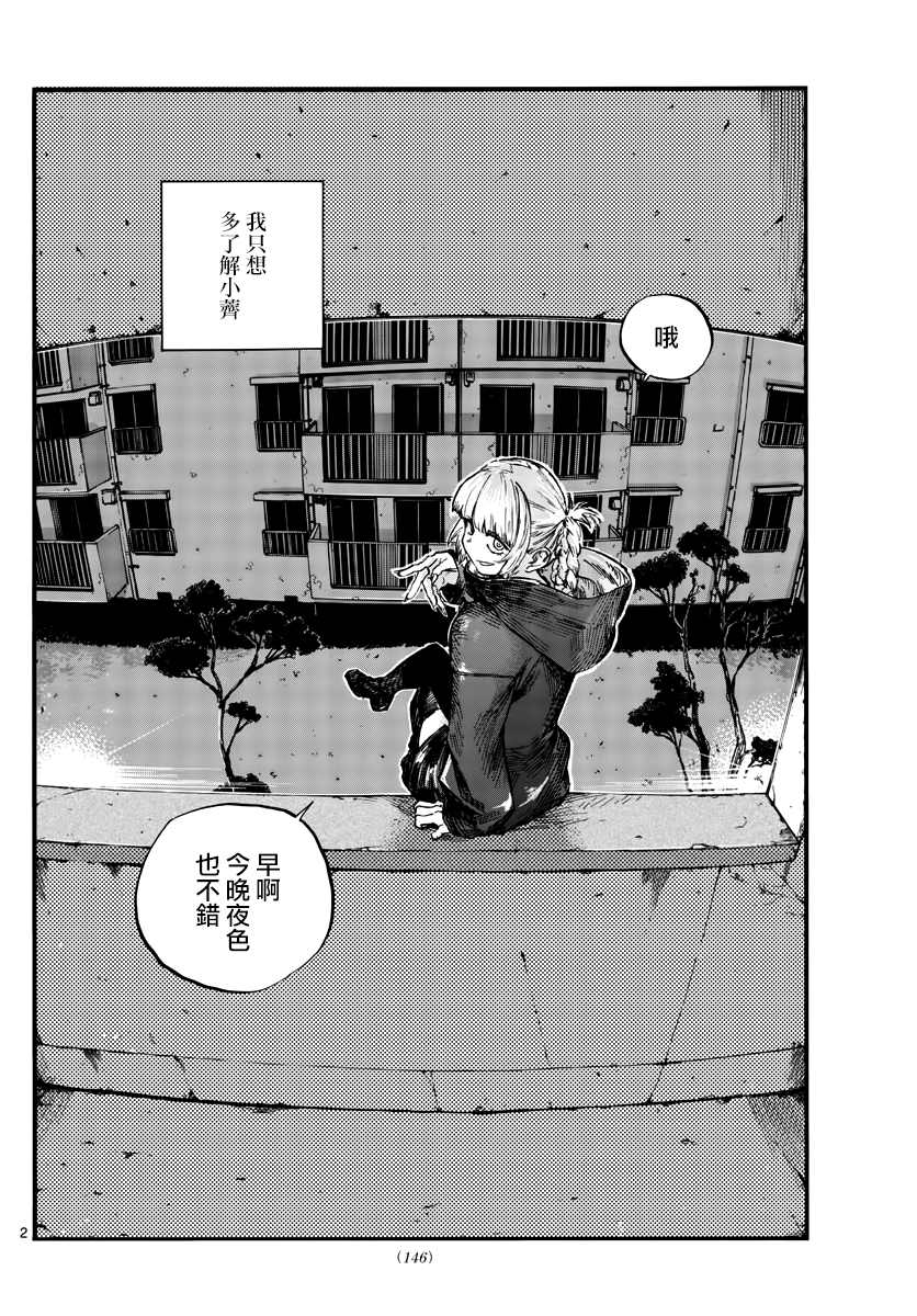 《那徜徉在夜晚的歌声》漫画最新章节第69话 拿来寻找自我再合适不过了免费下拉式在线观看章节第【2】张图片