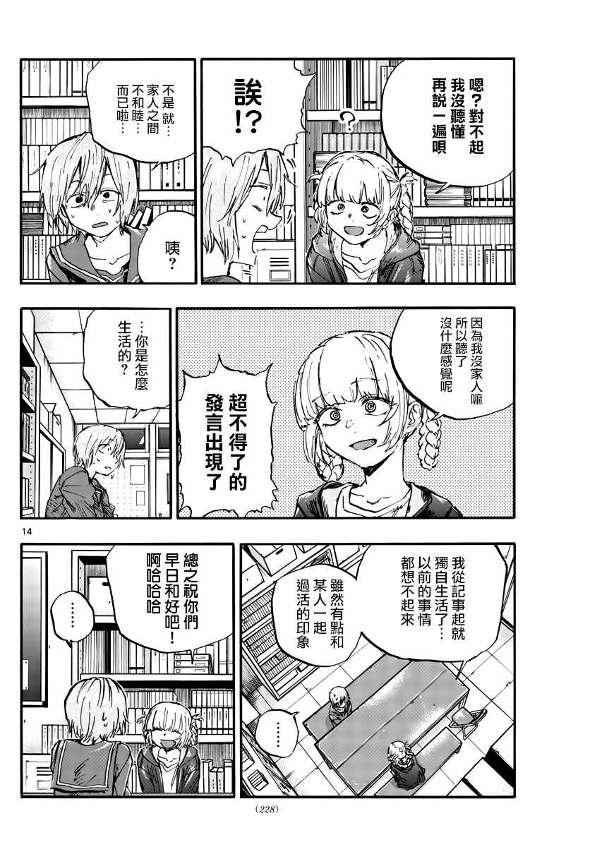 《那徜徉在夜晚的歌声》漫画最新章节第76话 因为七草同学是笨蛋嘛免费下拉式在线观看章节第【14】张图片