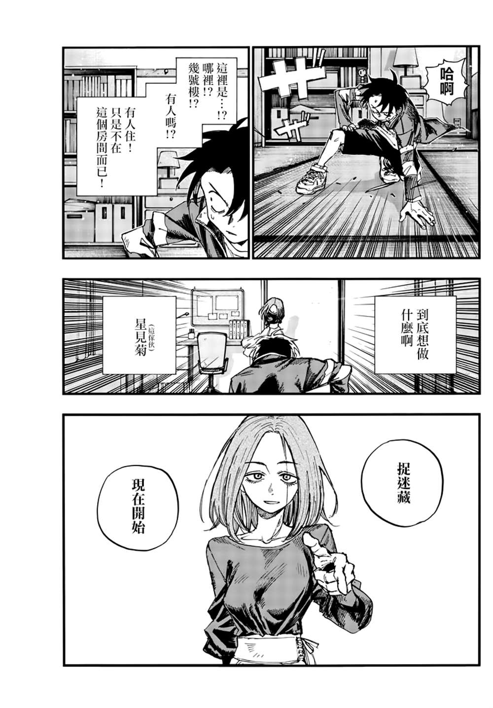 《那徜徉在夜晚的歌声》漫画最新章节第129话免费下拉式在线观看章节第【5】张图片