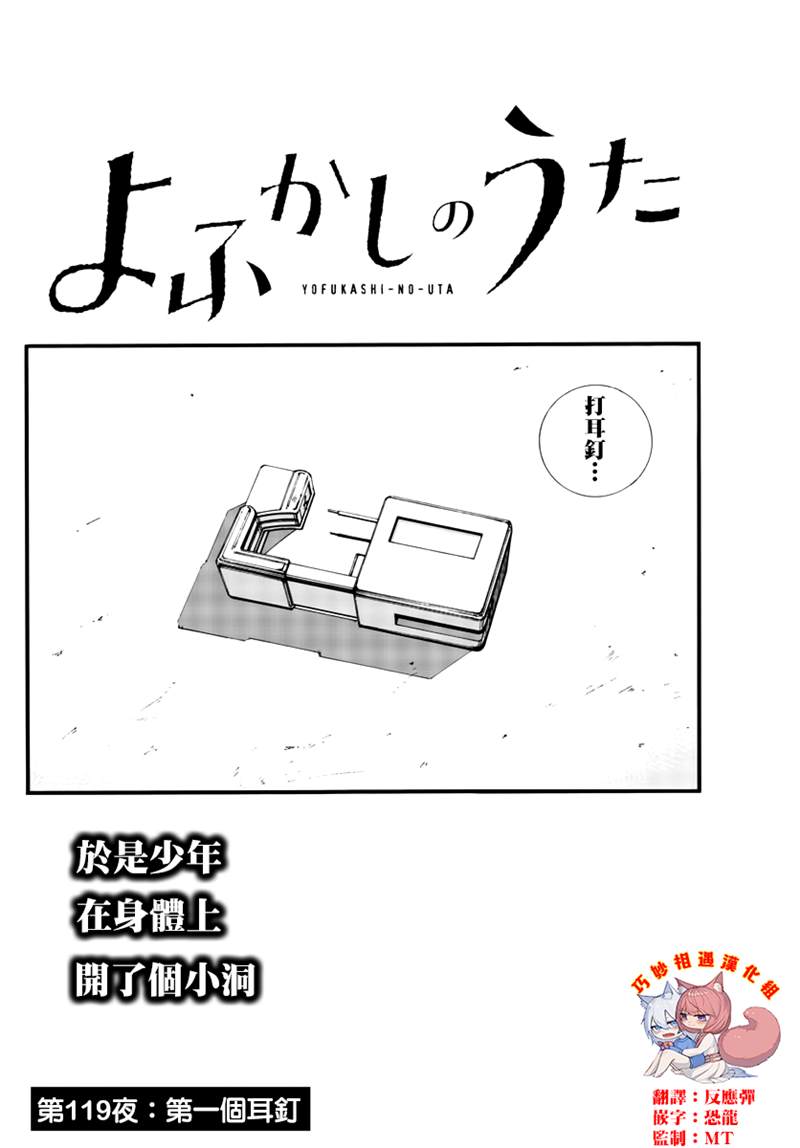 《那徜徉在夜晚的歌声》漫画最新章节第119话免费下拉式在线观看章节第【2】张图片