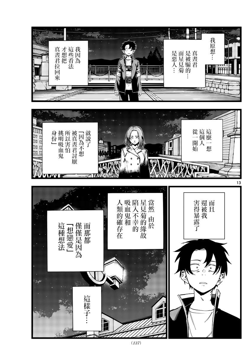 《那徜徉在夜晚的歌声》漫画最新章节第152话免费下拉式在线观看章节第【13】张图片