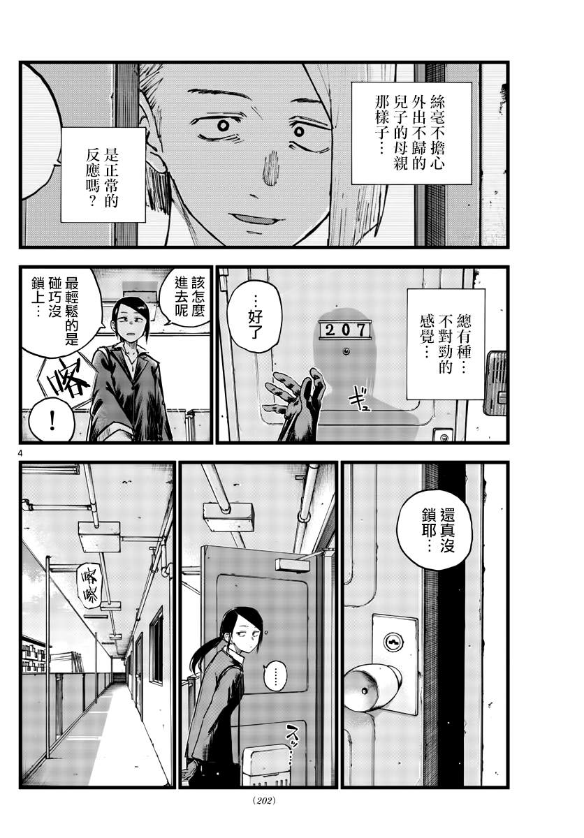 《那徜徉在夜晚的歌声》漫画最新章节第110话免费下拉式在线观看章节第【4】张图片