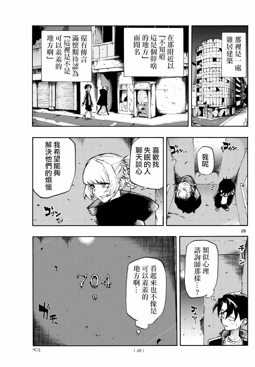 《那徜徉在夜晚的歌声》漫画最新章节第1话免费下拉式在线观看章节第【27】张图片