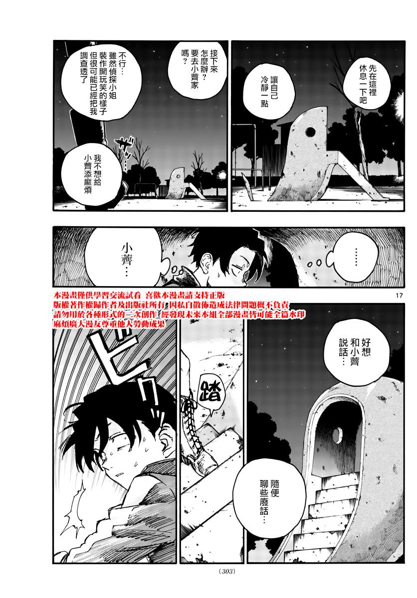 《那徜徉在夜晚的歌声》漫画最新章节第43话 我无法肯定你的想法免费下拉式在线观看章节第【17】张图片