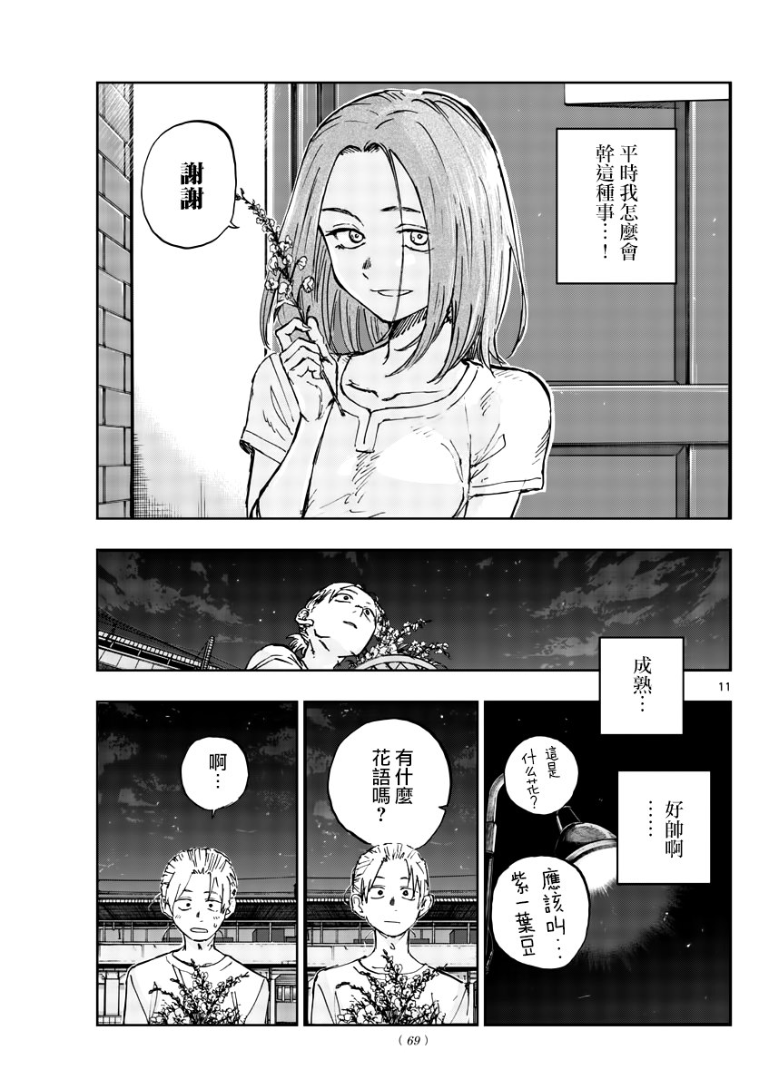 《那徜徉在夜晚的歌声》漫画最新章节第157话免费下拉式在线观看章节第【11】张图片