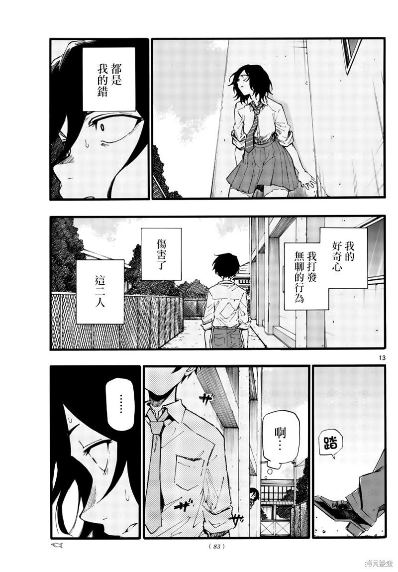 《那徜徉在夜晚的歌声》漫画最新章节第34话免费下拉式在线观看章节第【13】张图片