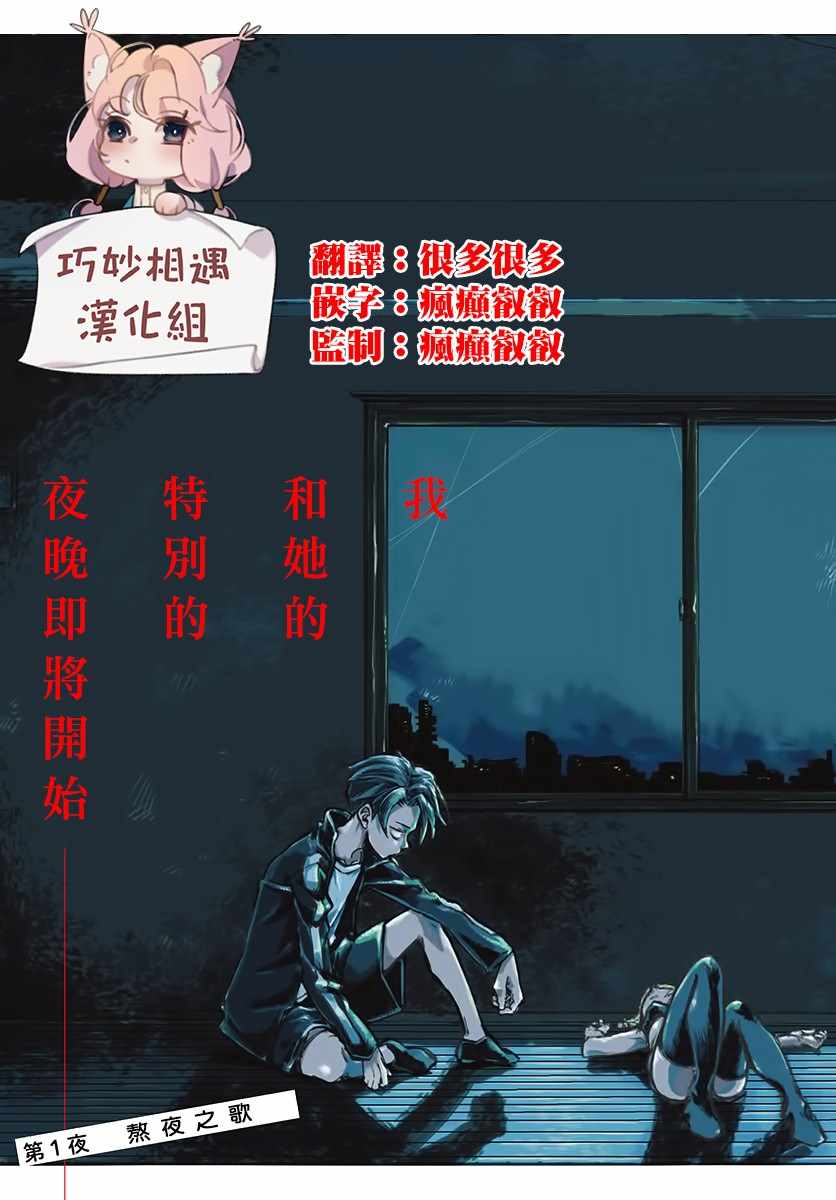 《那徜徉在夜晚的歌声》漫画最新章节第1话免费下拉式在线观看章节第【3】张图片