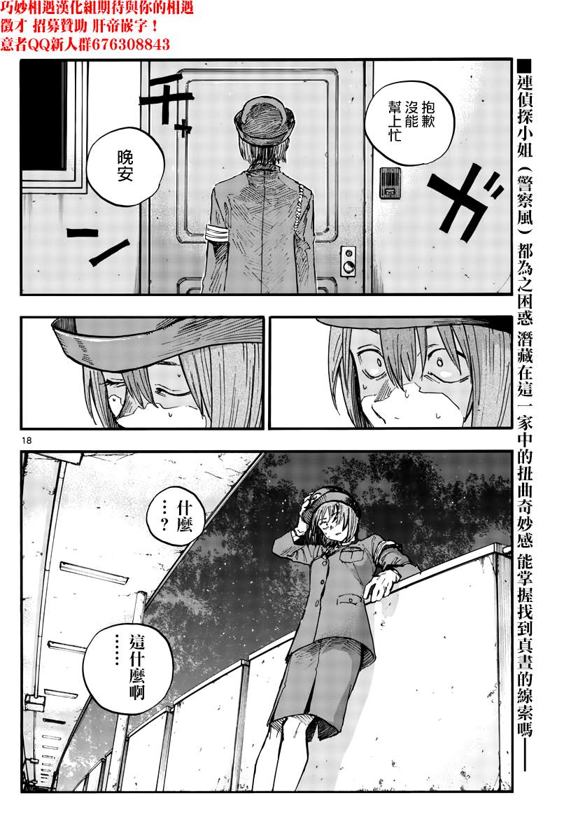 《那徜徉在夜晚的歌声》漫画最新章节第109话免费下拉式在线观看章节第【18】张图片