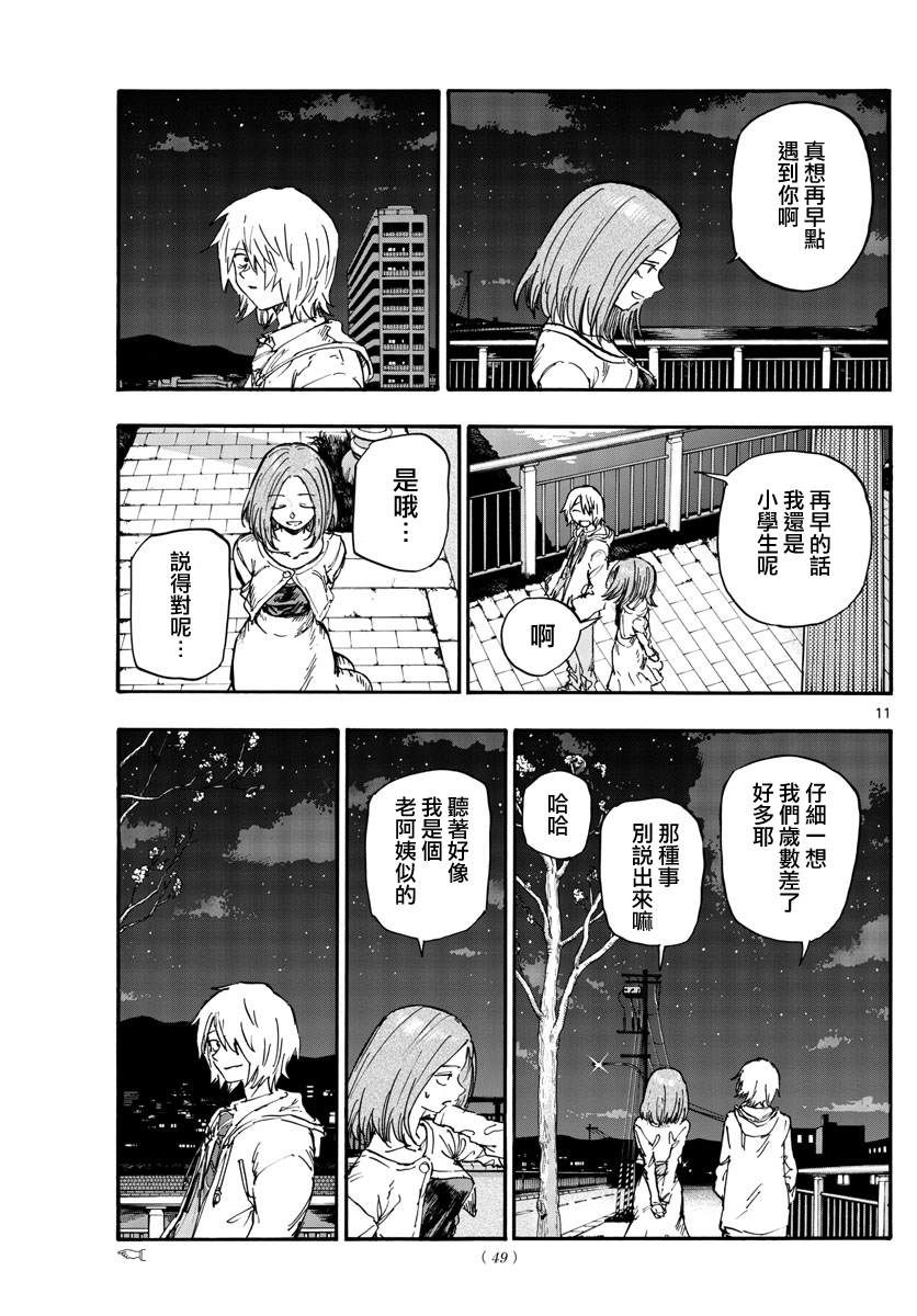 《那徜徉在夜晚的歌声》漫画最新章节第147话免费下拉式在线观看章节第【11】张图片