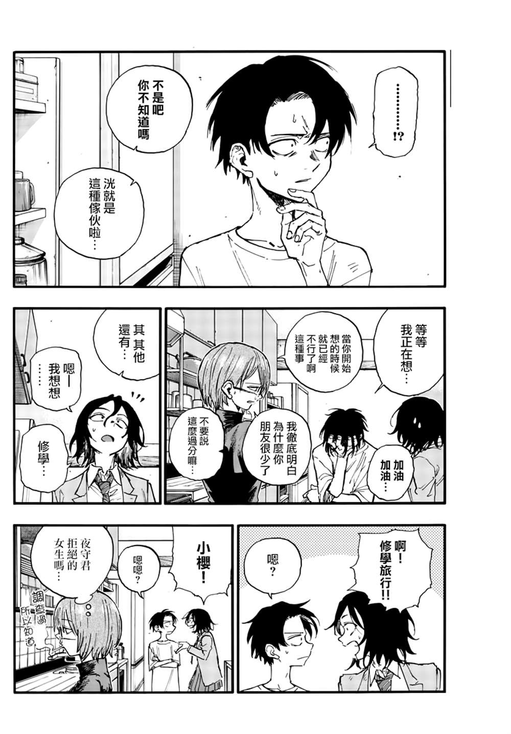 《那徜徉在夜晚的歌声》漫画最新章节第132话免费下拉式在线观看章节第【8】张图片