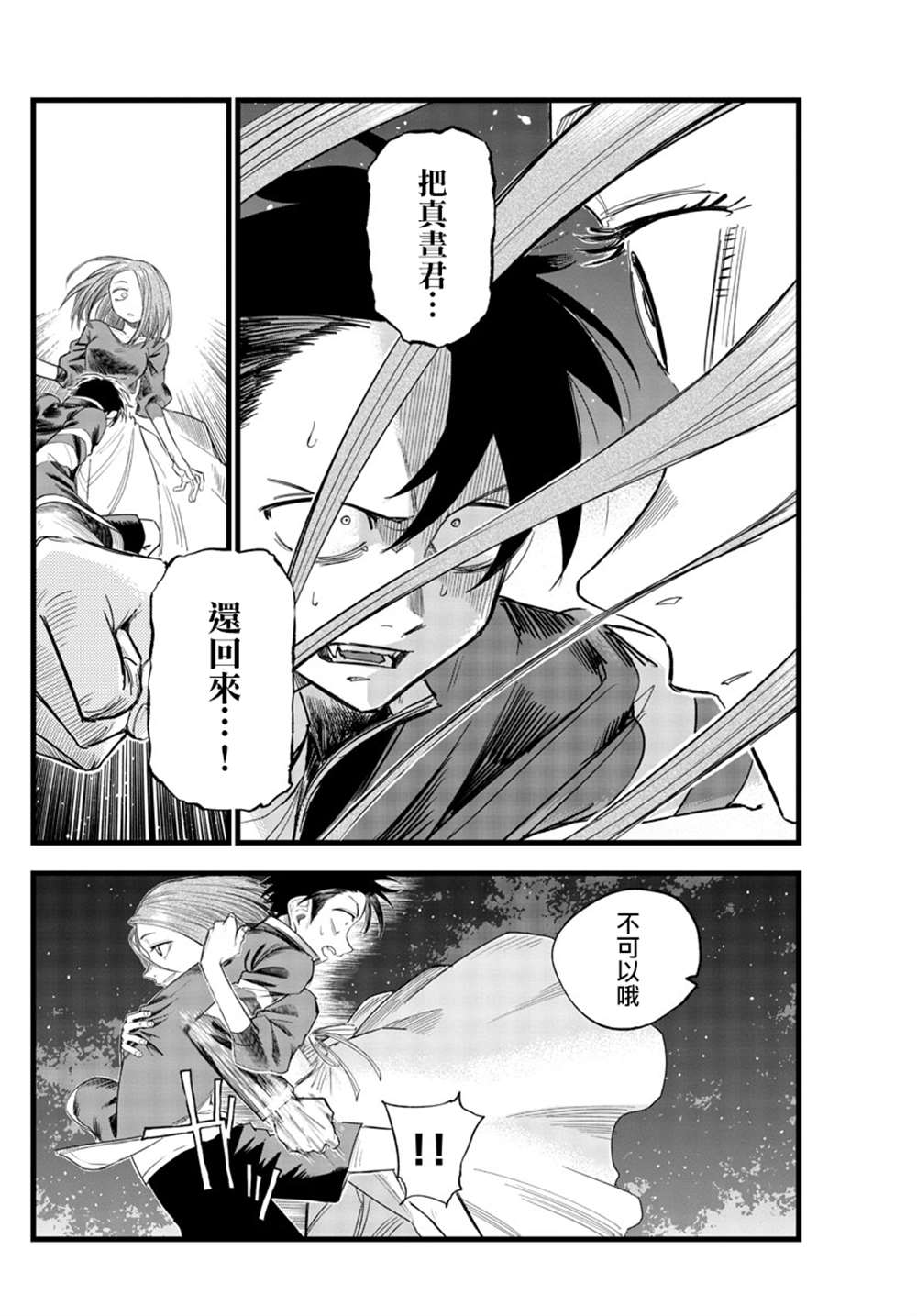 《那徜徉在夜晚的歌声》漫画最新章节第128话免费下拉式在线观看章节第【14】张图片