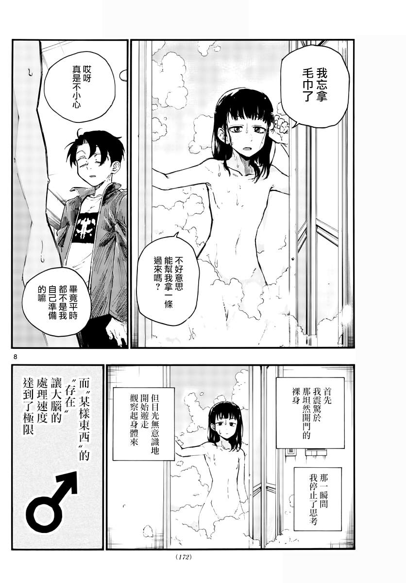 《那徜徉在夜晚的歌声》漫画最新章节第44话 某个东西的存在免费下拉式在线观看章节第【8】张图片