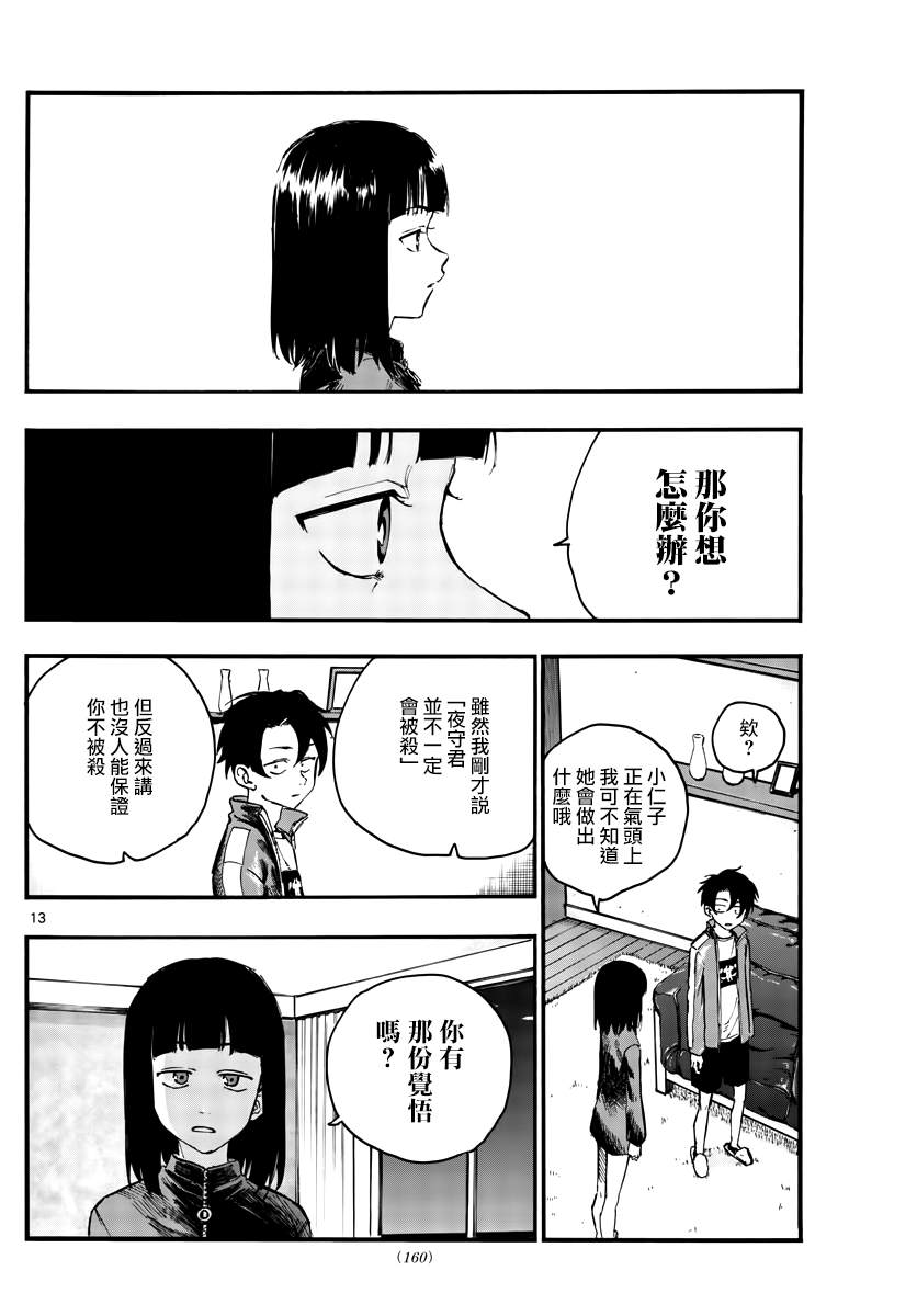 《那徜徉在夜晚的歌声》漫画最新章节第45话 来聊聊恋爱话题呗免费下拉式在线观看章节第【12】张图片