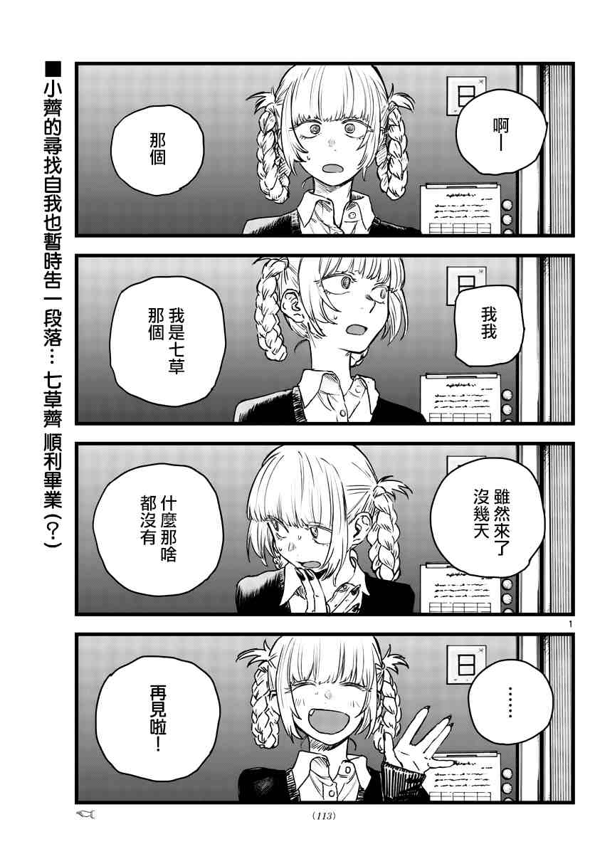 《那徜徉在夜晚的歌声》漫画最新章节第98话免费下拉式在线观看章节第【1】张图片