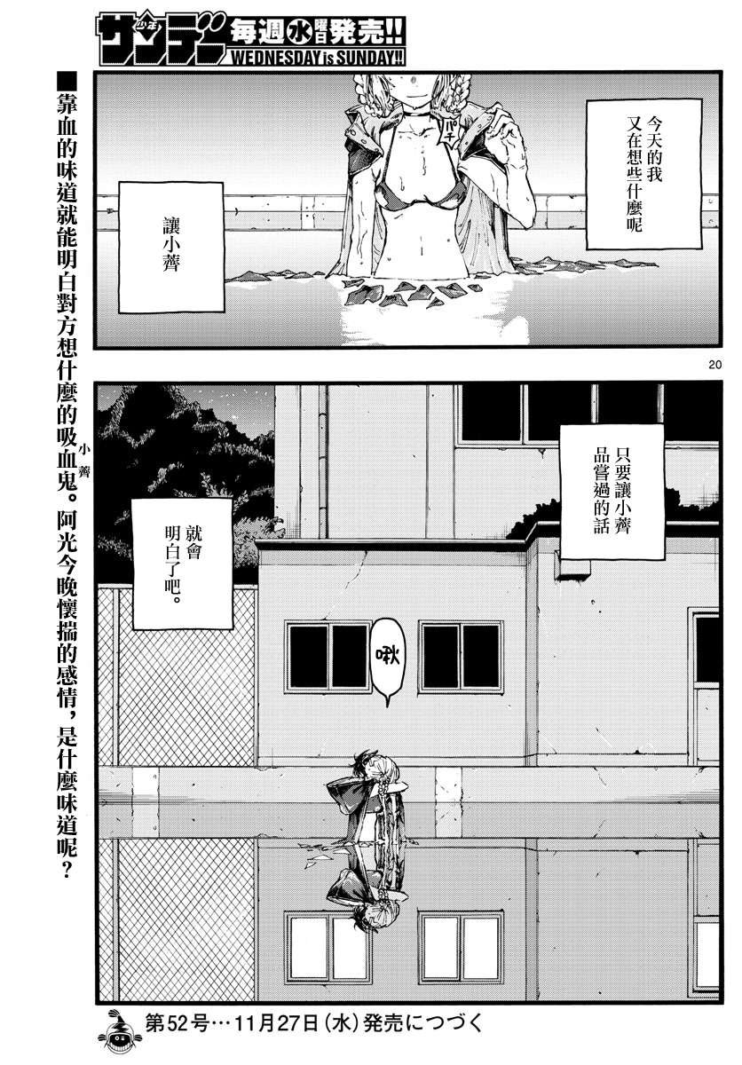 《那徜徉在夜晚的歌声》漫画最新章节第14话免费下拉式在线观看章节第【19】张图片