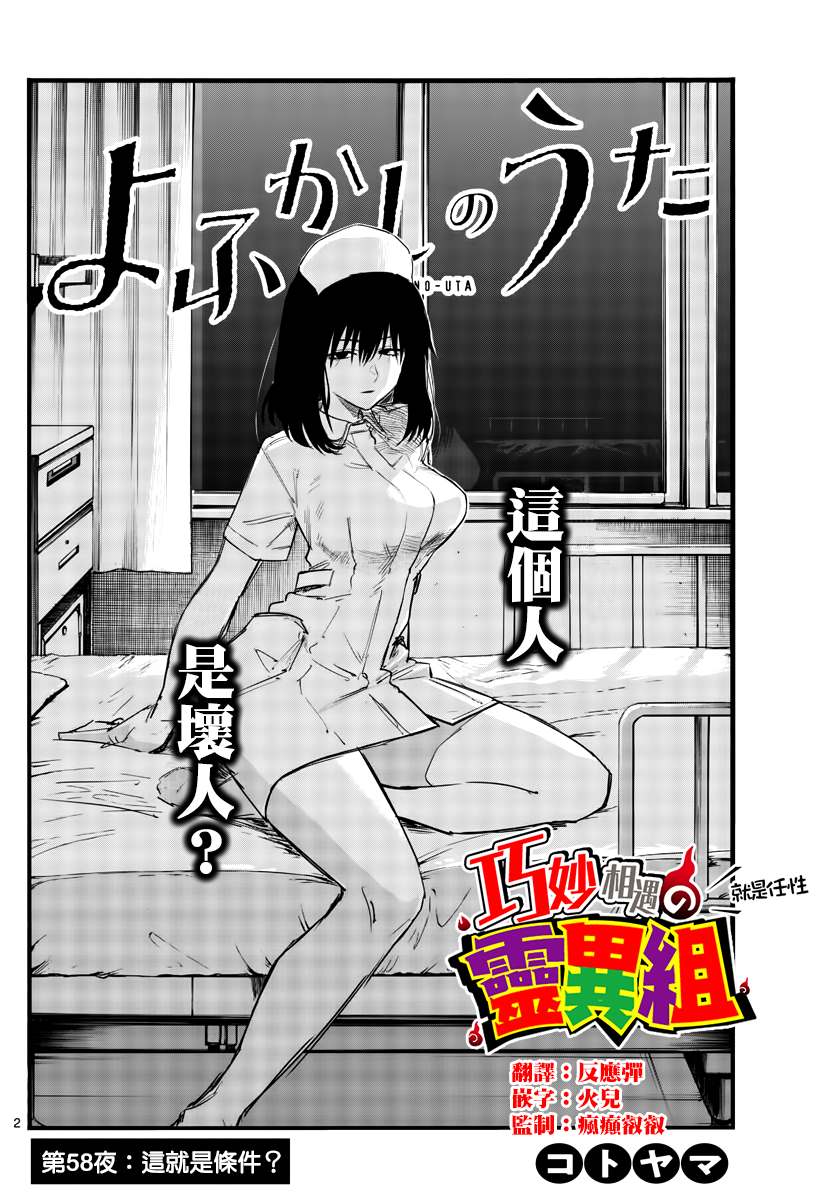 《那徜徉在夜晚的歌声》漫画最新章节第58话 这就是条件？免费下拉式在线观看章节第【2】张图片