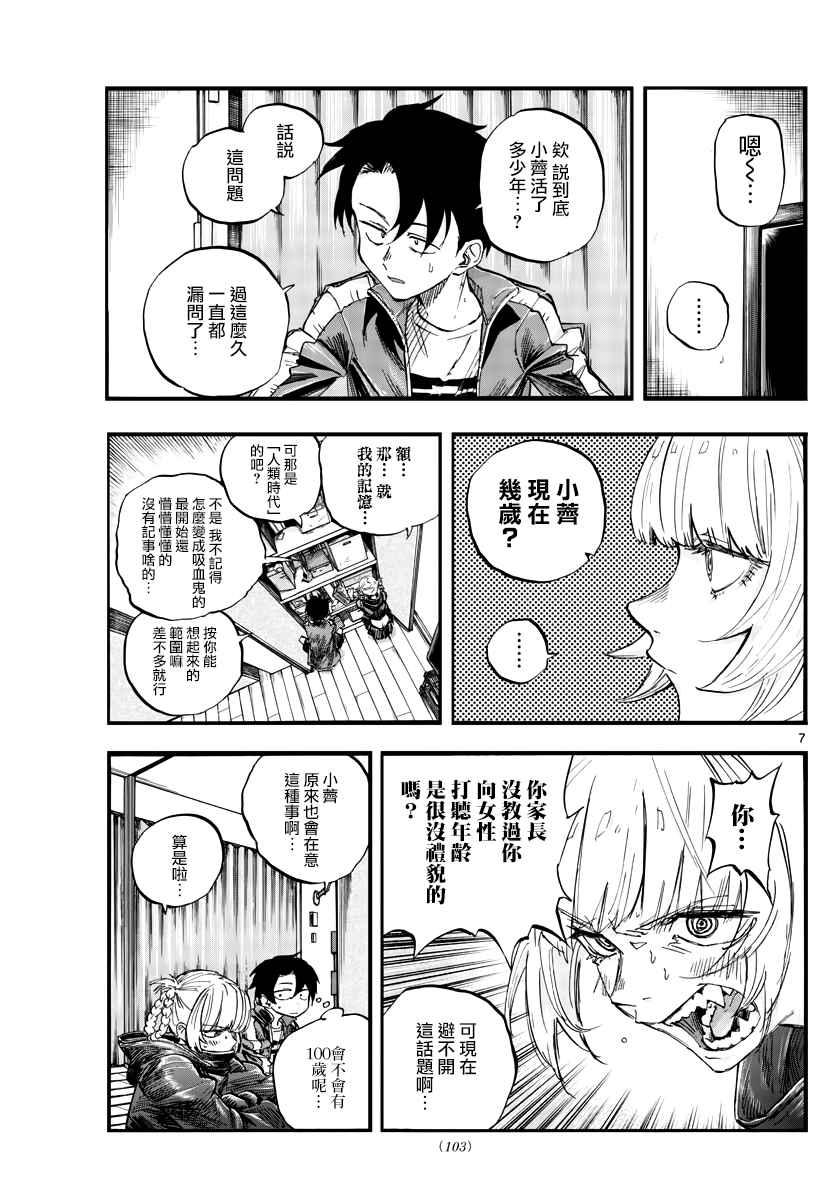 《那徜徉在夜晚的歌声》漫画最新章节第57话 鬼屋里没有鬼免费下拉式在线观看章节第【7】张图片