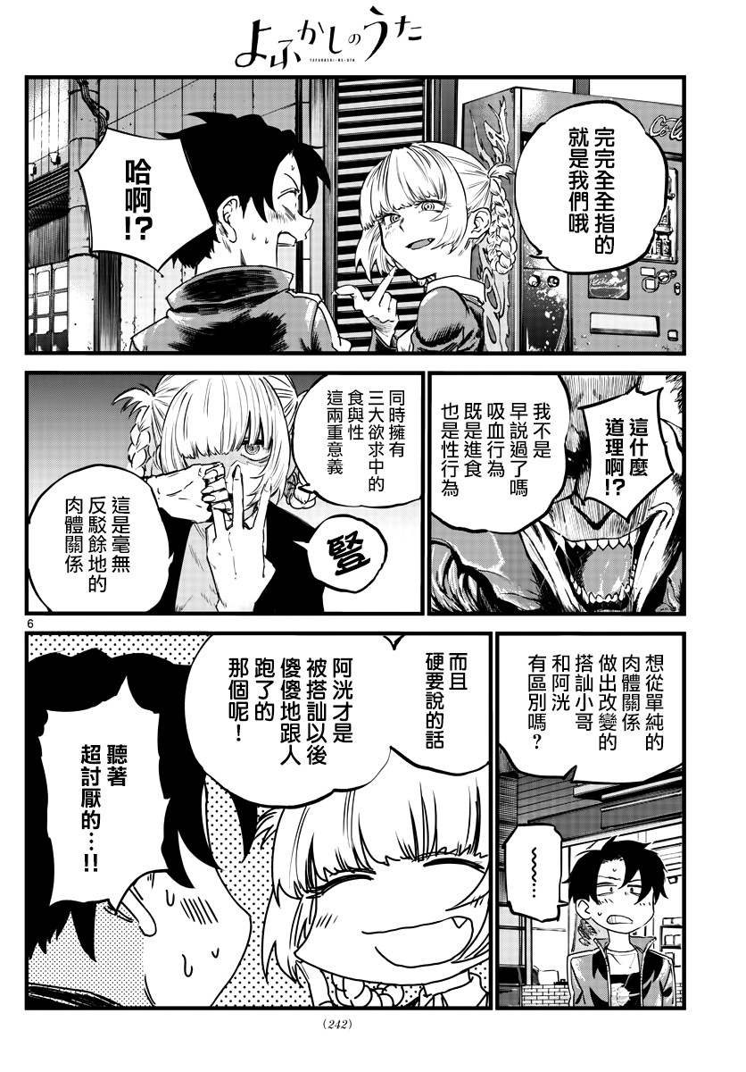 《那徜徉在夜晚的歌声》漫画最新章节第52话 那时间不属于我免费下拉式在线观看章节第【6】张图片