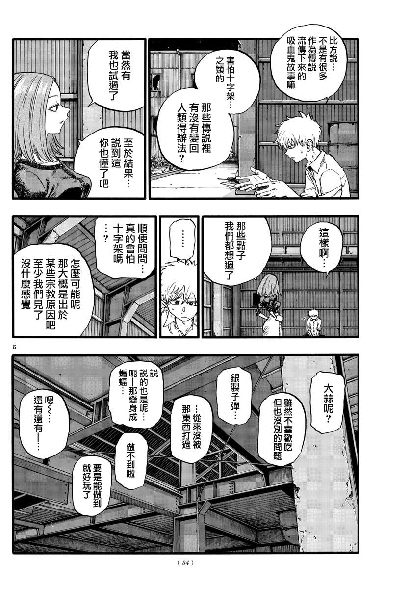 《那徜徉在夜晚的歌声》漫画最新章节第146话免费下拉式在线观看章节第【6】张图片