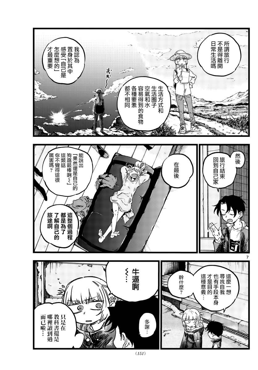 《那徜徉在夜晚的歌声》漫画最新章节第69话 拿来寻找自我再合适不过了免费下拉式在线观看章节第【7】张图片