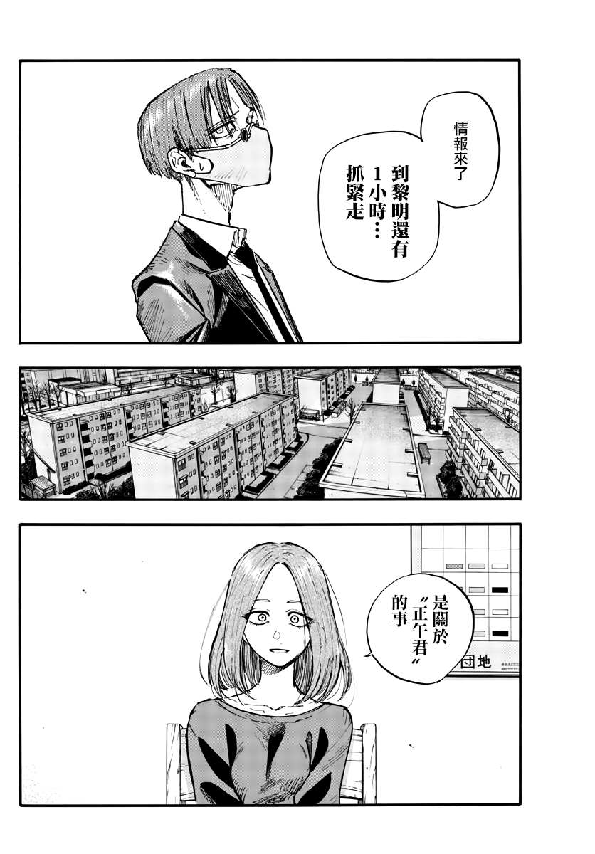 《那徜徉在夜晚的歌声》漫画最新章节第124话免费下拉式在线观看章节第【8】张图片