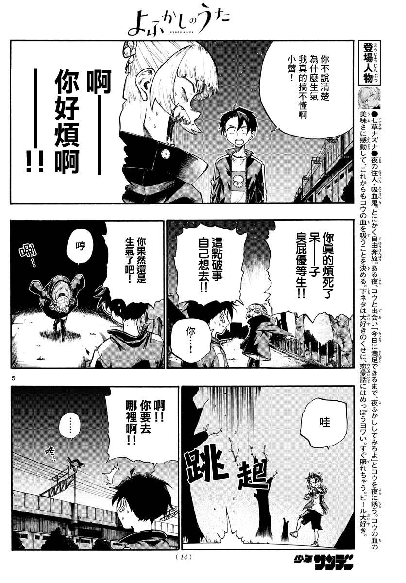 《那徜徉在夜晚的歌声》漫画最新章节第8话免费下拉式在线观看章节第【5】张图片