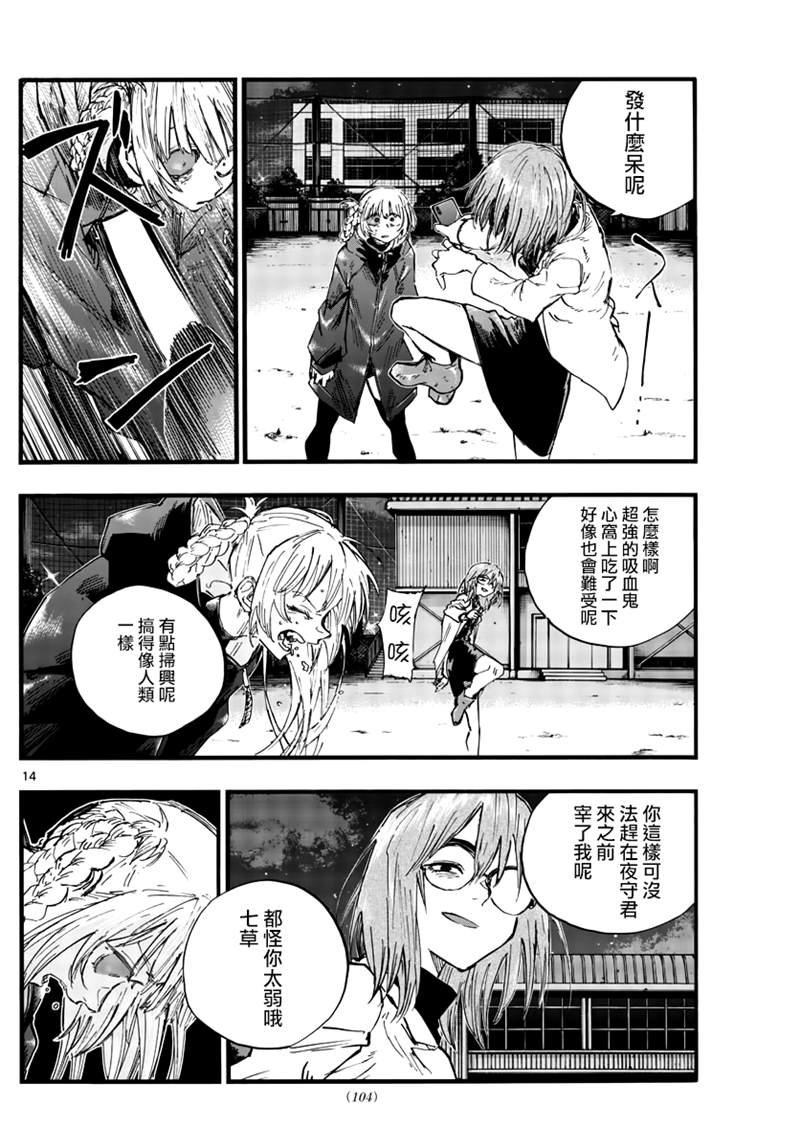 《那徜徉在夜晚的歌声》漫画最新章节第88话免费下拉式在线观看章节第【14】张图片