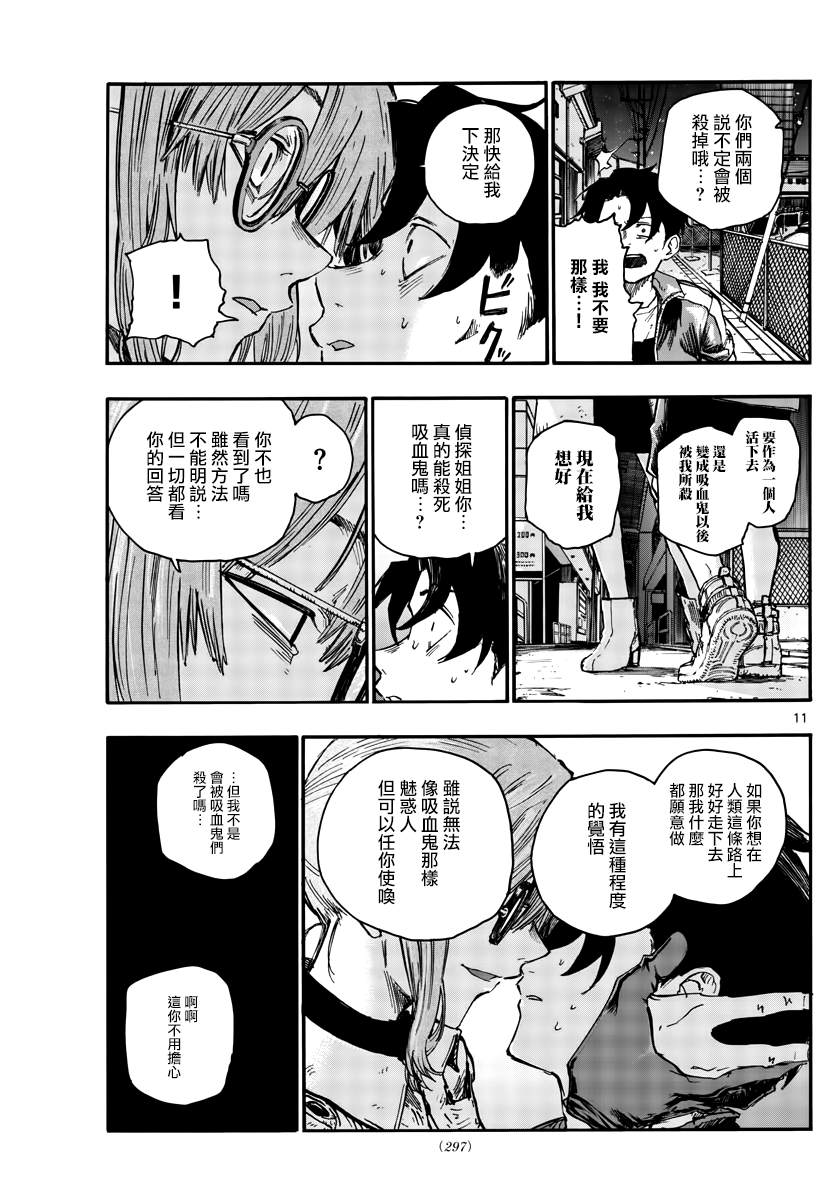 《那徜徉在夜晚的歌声》漫画最新章节第43话 我无法肯定你的想法免费下拉式在线观看章节第【11】张图片