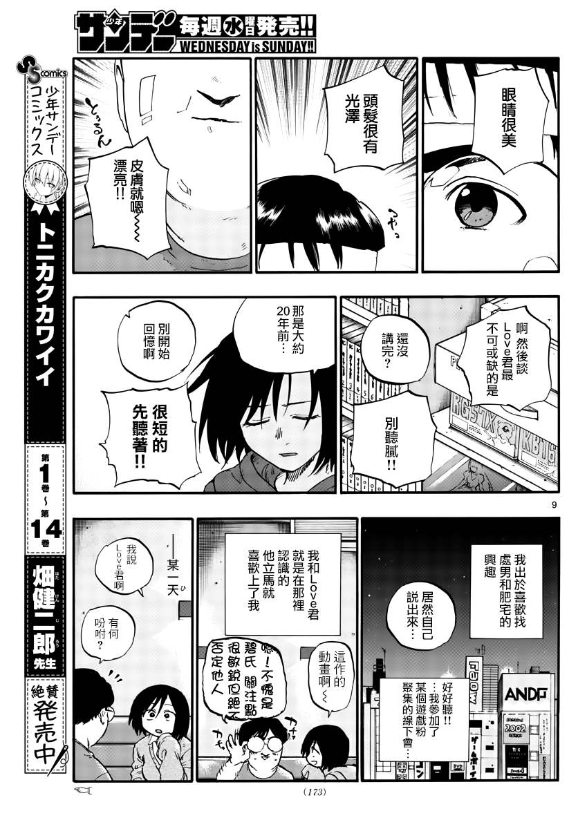 《那徜徉在夜晚的歌声》漫画最新章节第66话 complete免费下拉式在线观看章节第【9】张图片