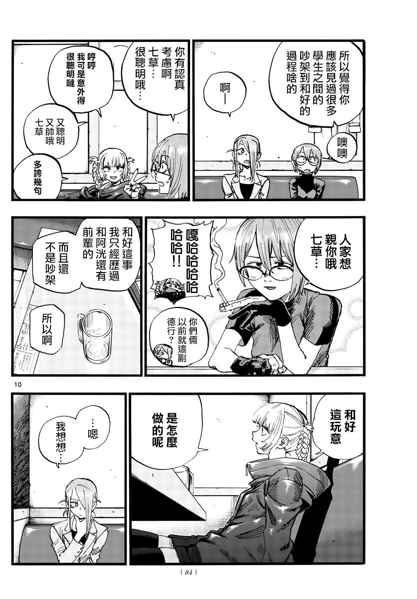 《那徜徉在夜晚的歌声》漫画最新章节第105话免费下拉式在线观看章节第【10】张图片