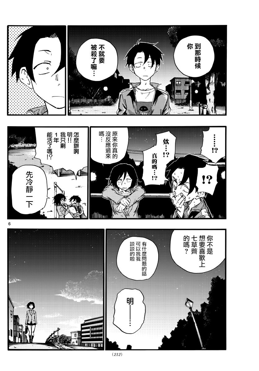 《那徜徉在夜晚的歌声》漫画最新章节第23话 你们这群家伙免费下拉式在线观看章节第【6】张图片