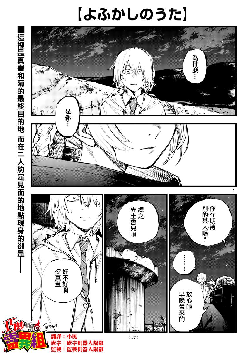 《那徜徉在夜晚的歌声》漫画最新章节第154话免费下拉式在线观看章节第【1】张图片