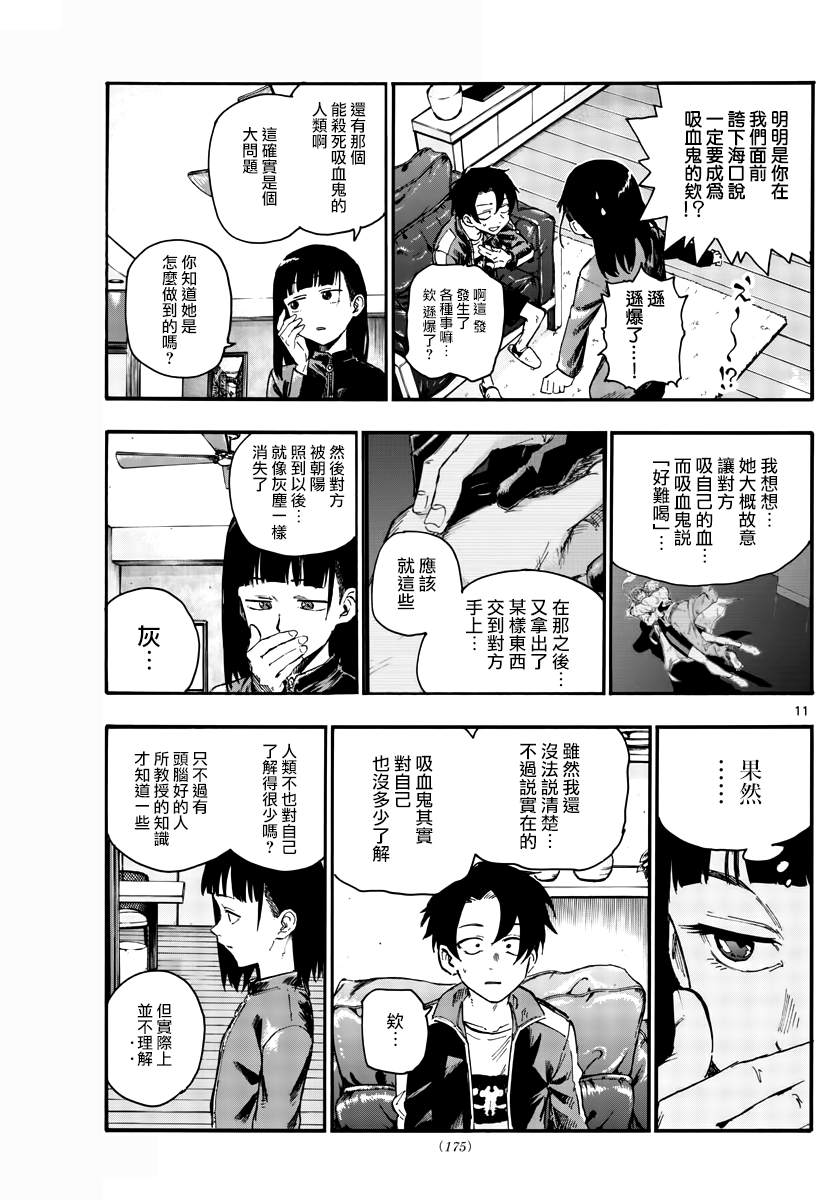 《那徜徉在夜晚的歌声》漫画最新章节第44话 某个东西的存在免费下拉式在线观看章节第【11】张图片