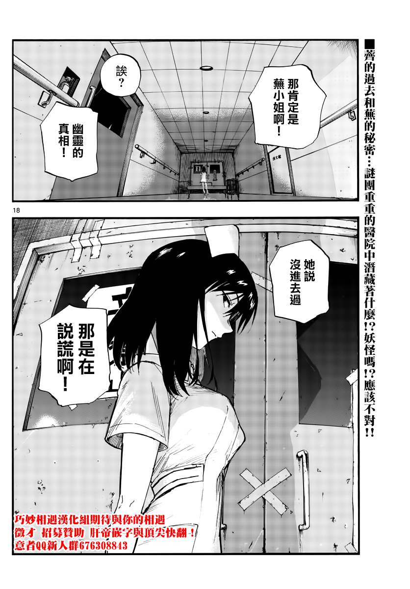 《那徜徉在夜晚的歌声》漫画最新章节第58话 这就是条件？免费下拉式在线观看章节第【18】张图片