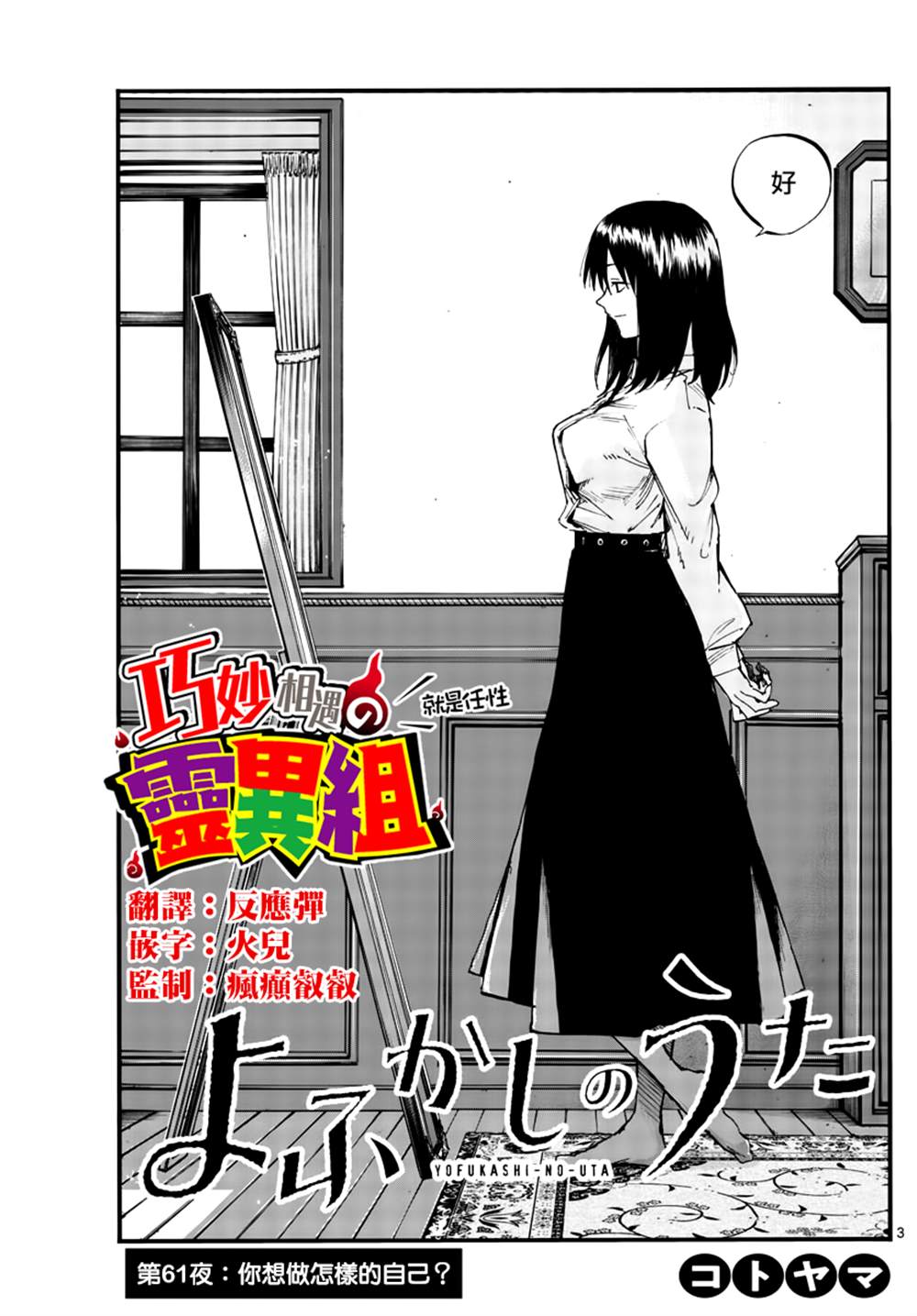 《那徜徉在夜晚的歌声》漫画最新章节第61话 你想做怎样的自己免费下拉式在线观看章节第【3】张图片