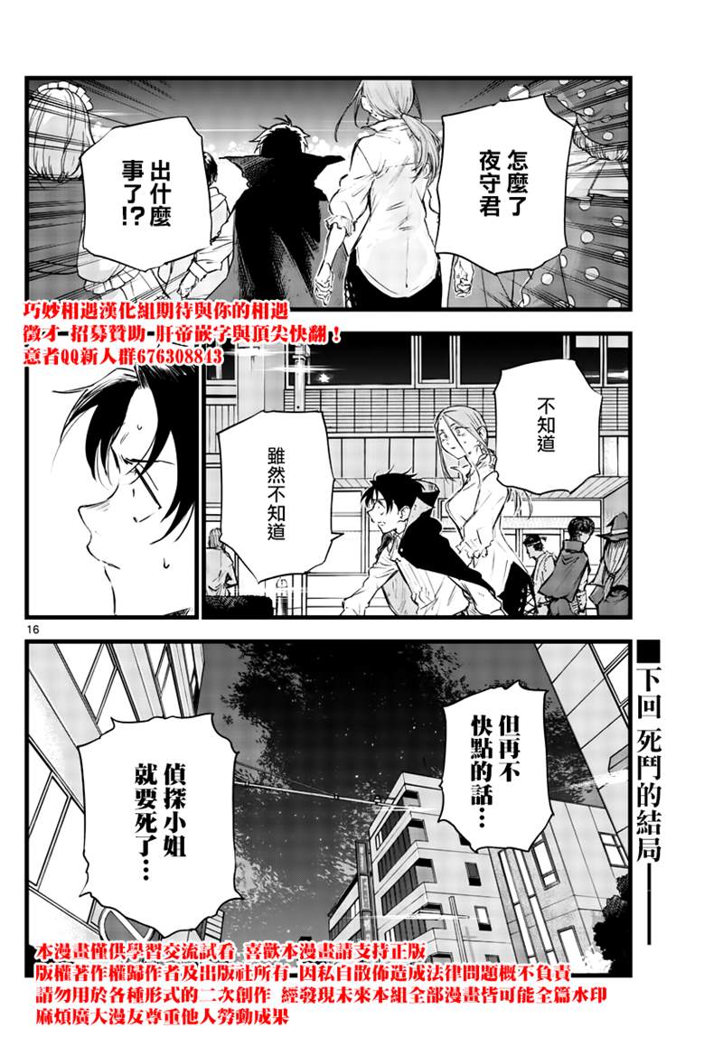 《那徜徉在夜晚的歌声》漫画最新章节第88话免费下拉式在线观看章节第【16】张图片