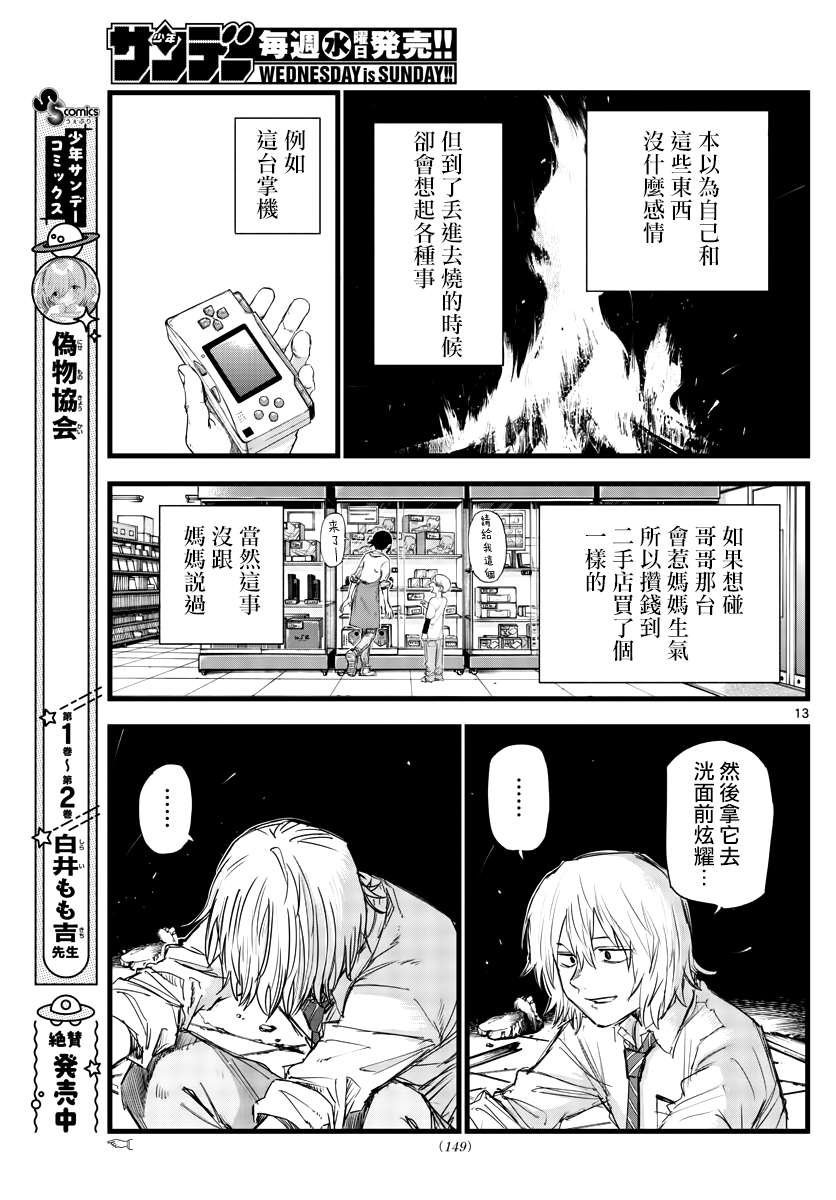 《那徜徉在夜晚的歌声》漫画最新章节第144话免费下拉式在线观看章节第【13】张图片