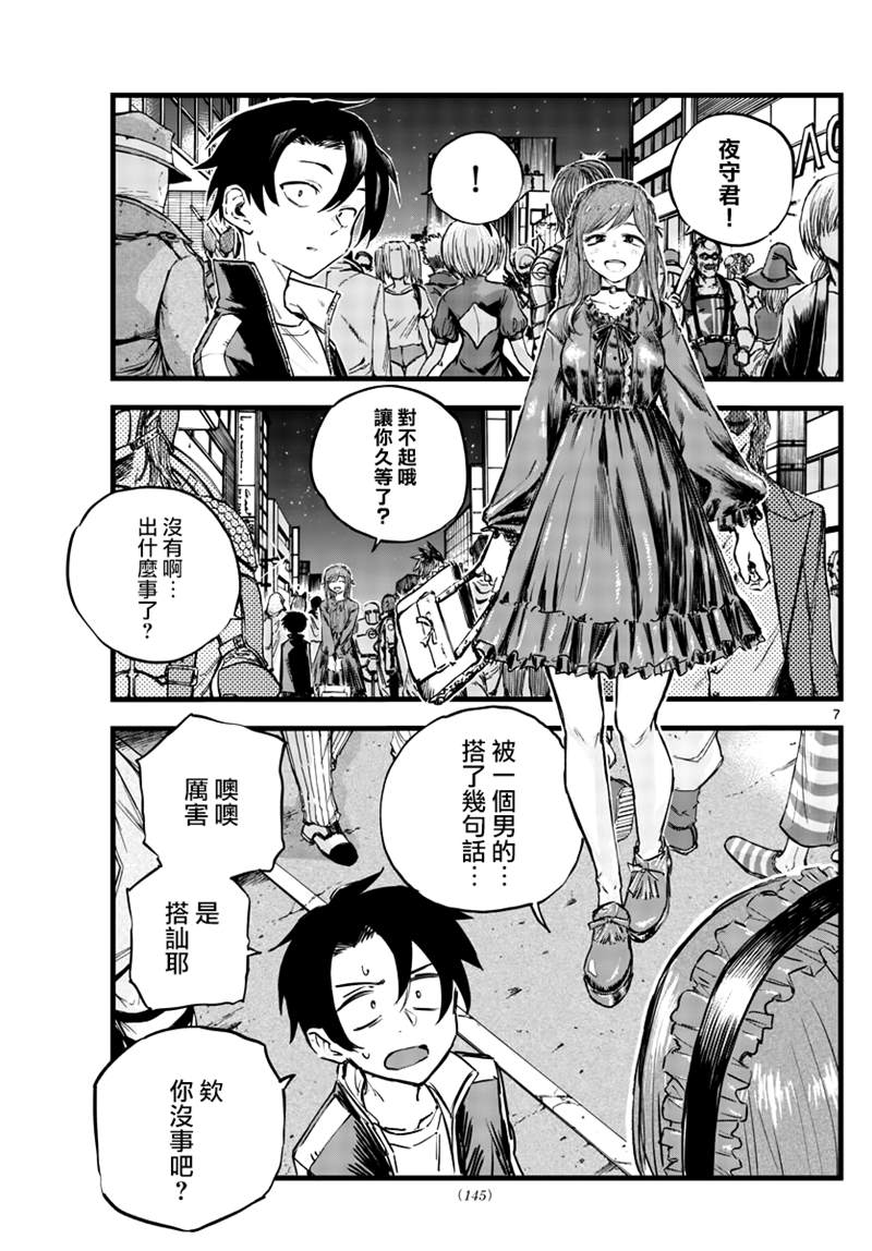 《那徜徉在夜晚的歌声》漫画最新章节第84话免费下拉式在线观看章节第【7】张图片