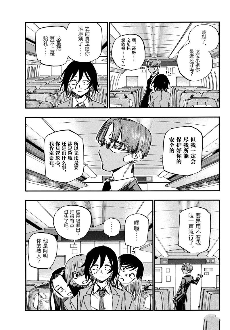 《那徜徉在夜晚的歌声》漫画最新章节第137话免费下拉式在线观看章节第【7】张图片