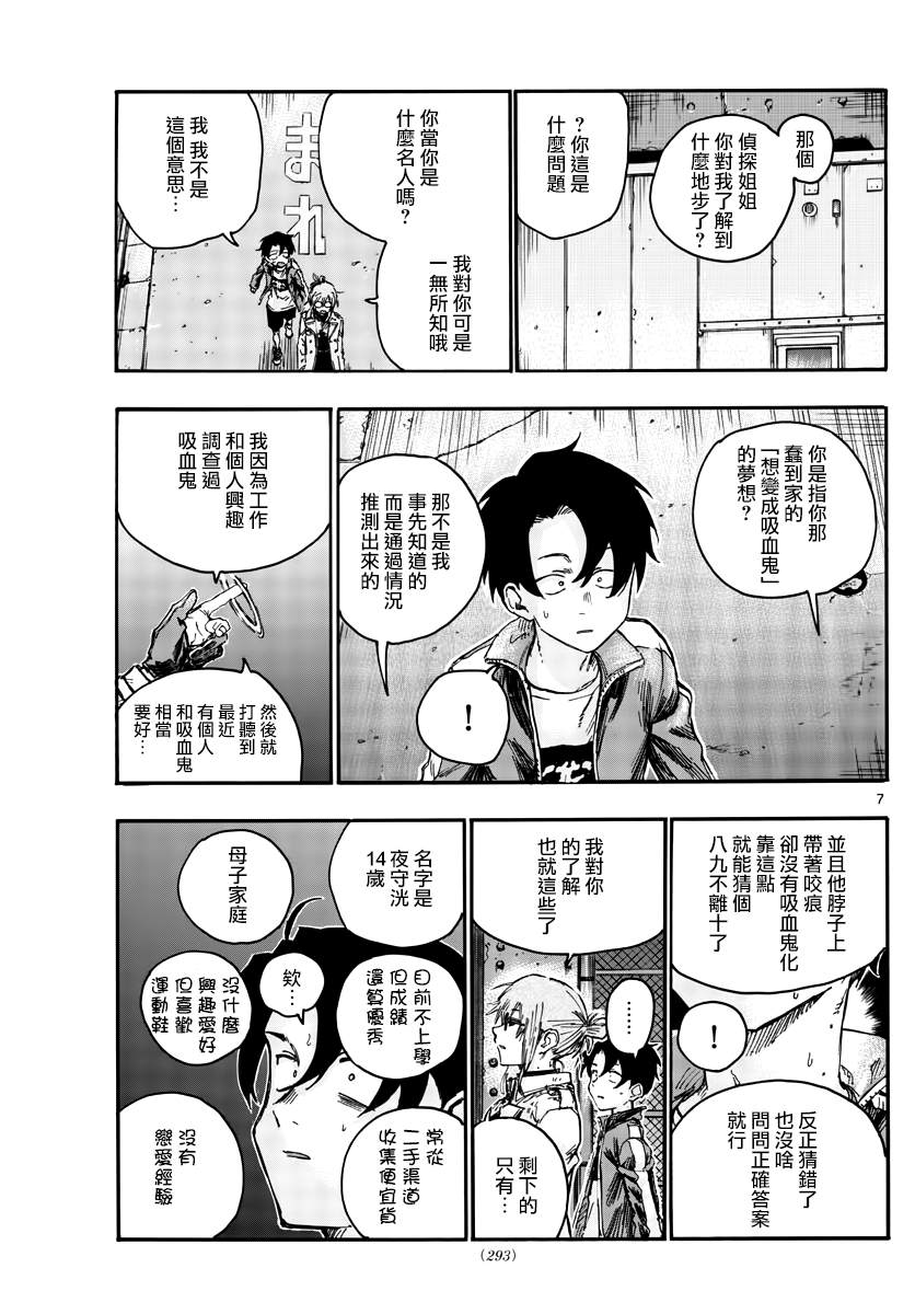 《那徜徉在夜晚的歌声》漫画最新章节第43话 我无法肯定你的想法免费下拉式在线观看章节第【7】张图片