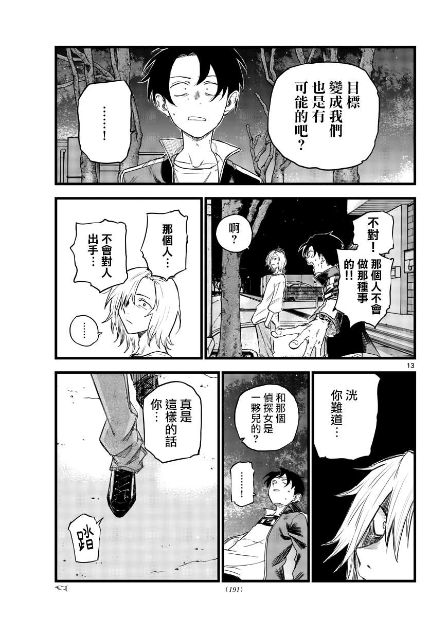 《那徜徉在夜晚的歌声》漫画最新章节第102话免费下拉式在线观看章节第【13】张图片