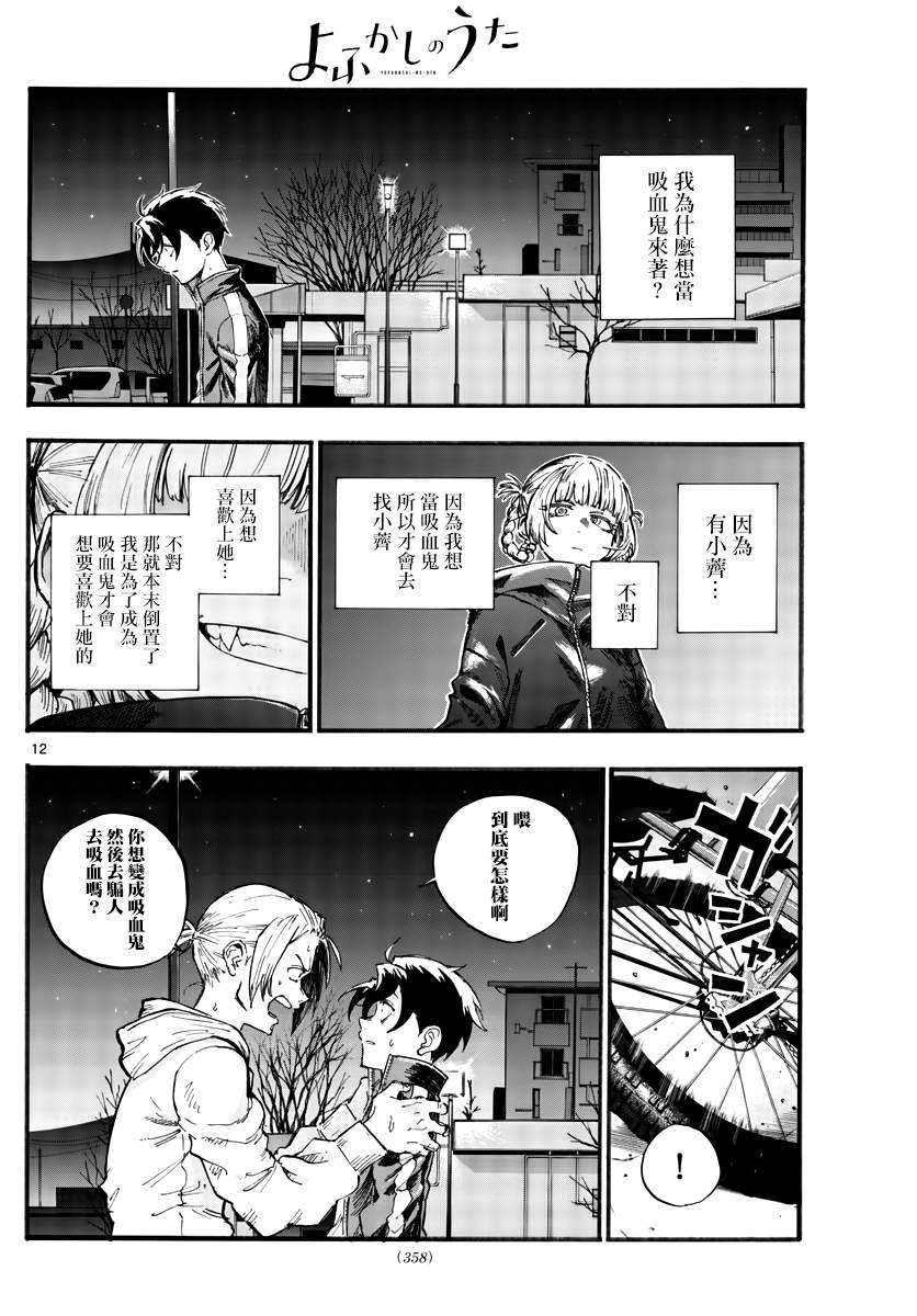 《那徜徉在夜晚的歌声》漫画最新章节第41话 成为大人以后免费下拉式在线观看章节第【12】张图片