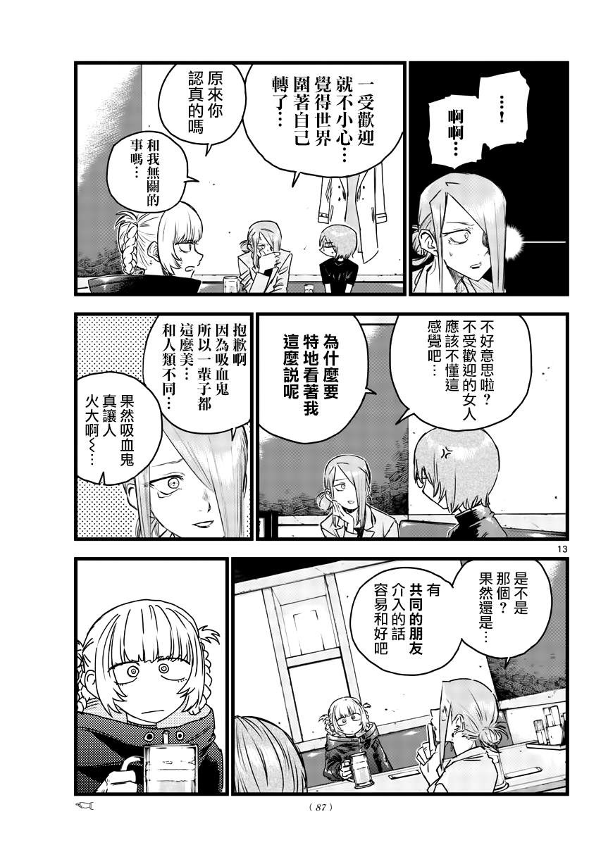 《那徜徉在夜晚的歌声》漫画最新章节第105话免费下拉式在线观看章节第【13】张图片