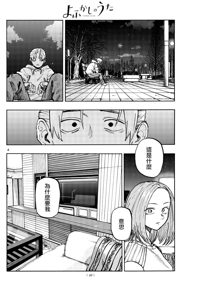 《那徜徉在夜晚的歌声》漫画最新章节第158话免费下拉式在线观看章节第【4】张图片