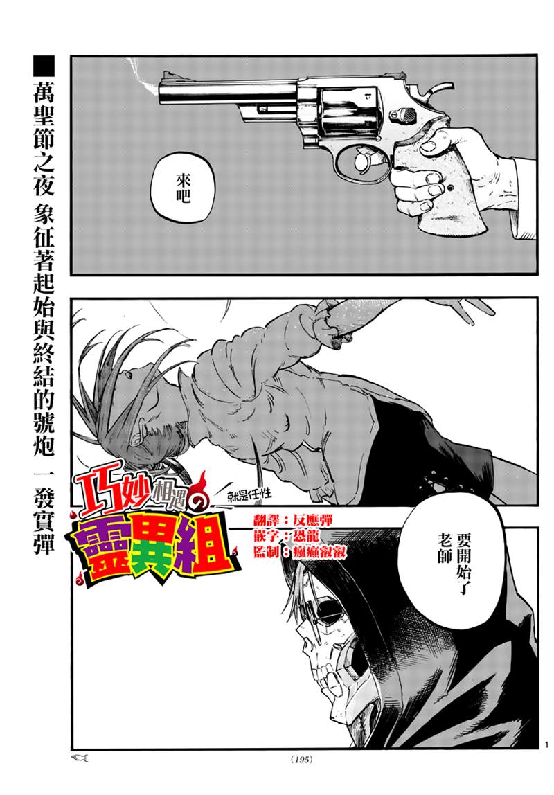 《那徜徉在夜晚的歌声》漫画最新章节第85话免费下拉式在线观看章节第【1】张图片